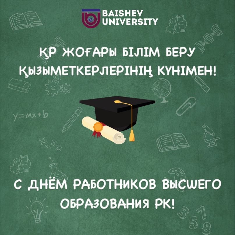 Day of Higher Education Employees of the Republic of Kazakhstan