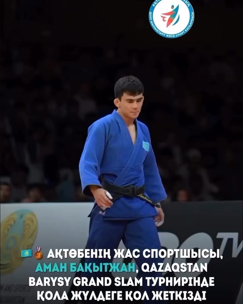 Бакытжан Аман завоевал бронзовую медаль