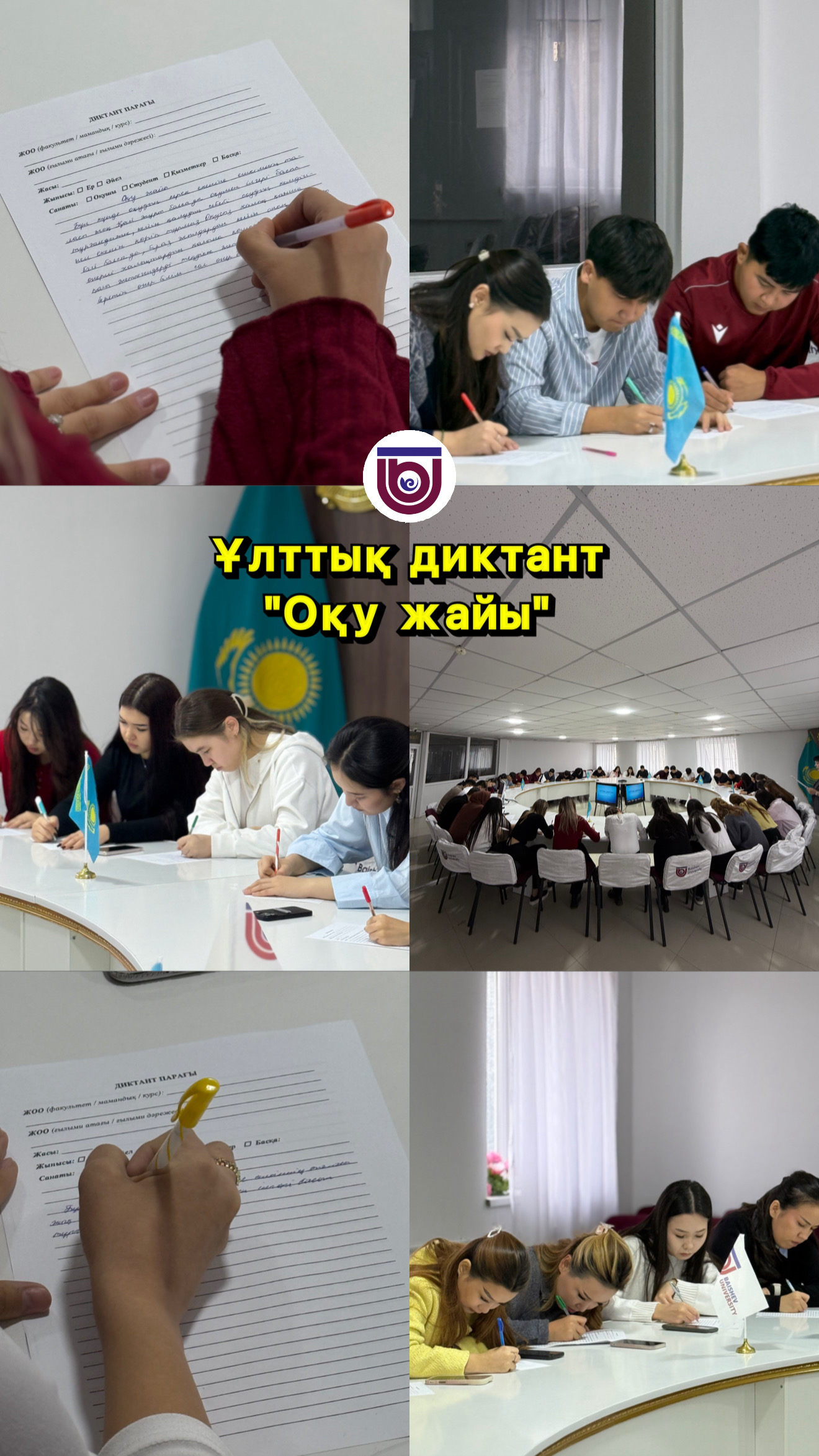 «Ұлттық диктант» жобасы