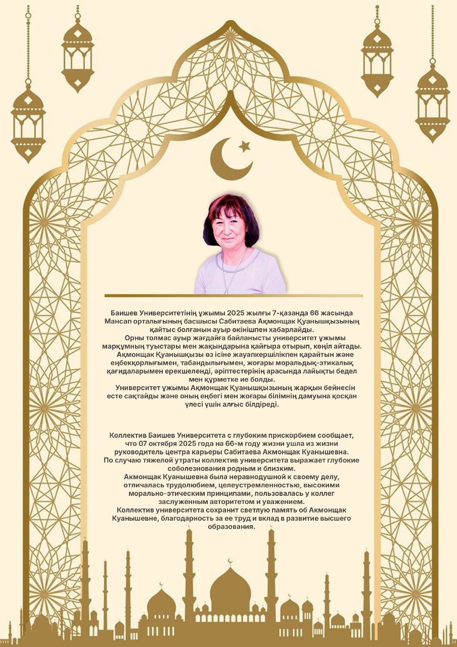 Сабитаева Акмоншак Куанышевна